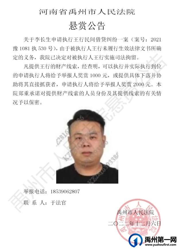 禹州法院决定对11人实施司法拘留、征集财产线索，举报有奖！