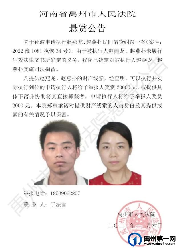 禹州法院决定对11人实施司法拘留、征集财产线索，举报有奖！