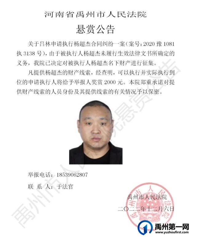 禹州法院决定对11人实施司法拘留、征集财产线索，举报有奖！