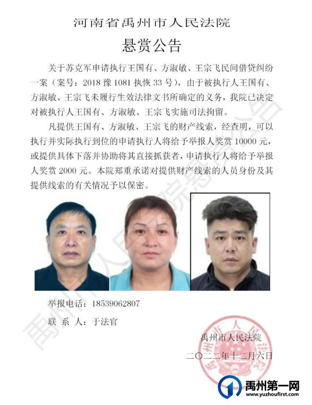 禹州法院决定对11人实施司法拘留、征集财产线索，举报有奖！