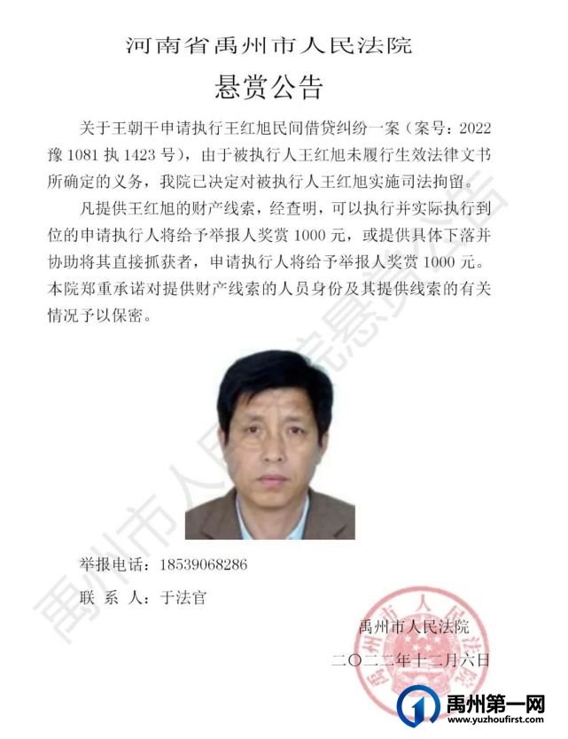 禹州法院决定对11人实施司法拘留、征集财产线索，举报有奖！