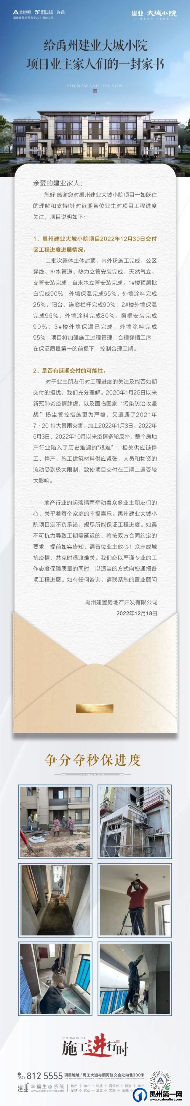 禹州建业大城小院丨告业主家书 禹州建业大城小院丨告业主家书