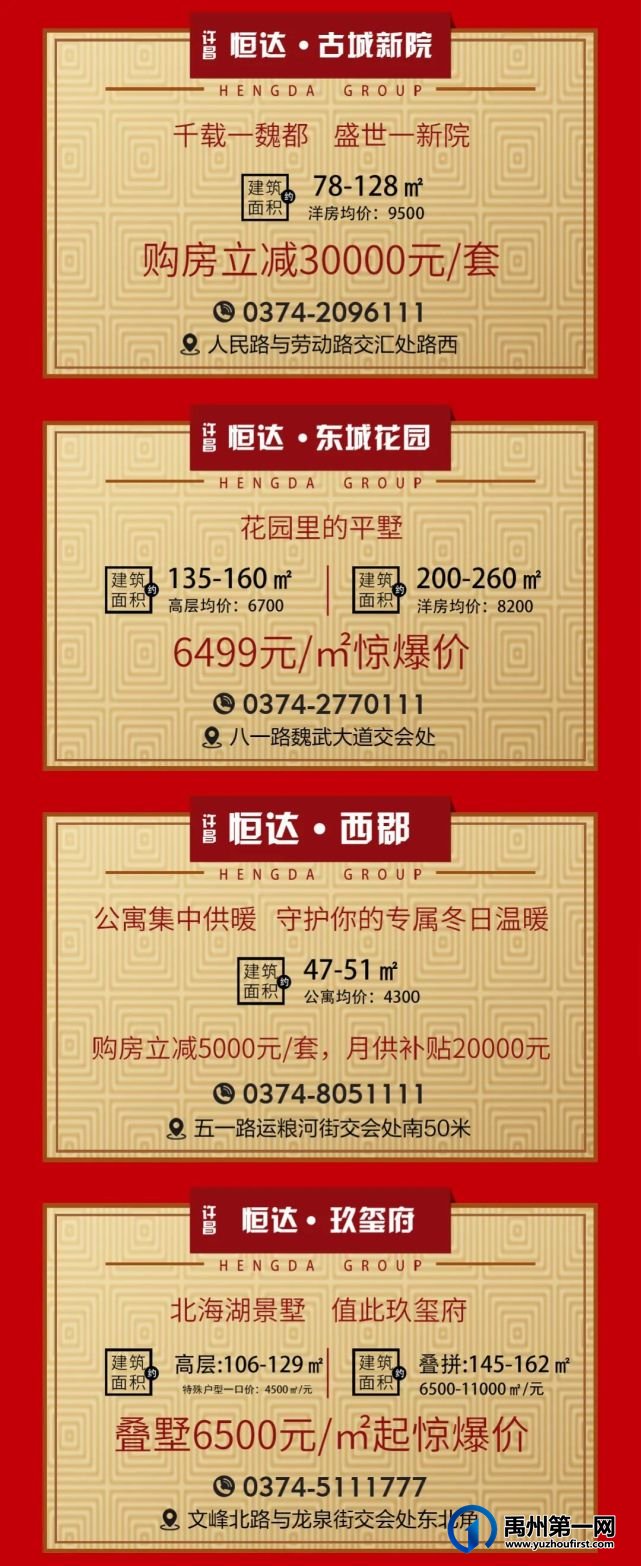 恒达30周年庆 300套特惠房限时争藏 恒达30周年庆 300套特惠房限时争藏