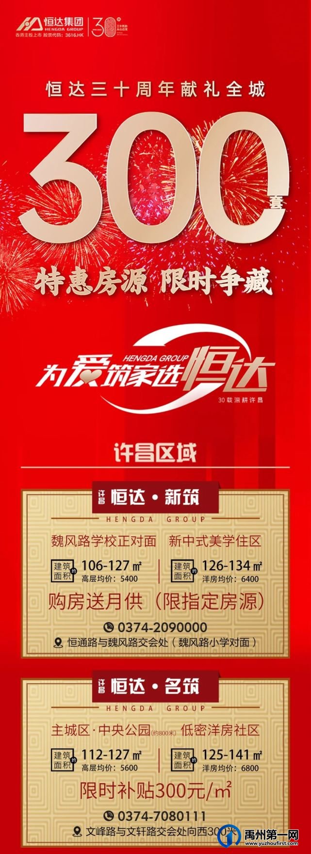 恒达30周年庆 300套特惠房限时争藏 恒达30周年庆 300套特惠房限时争藏