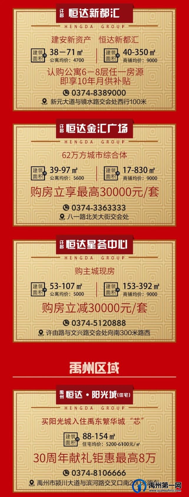 恒达30周年庆 300套特惠房限时争藏 恒达30周年庆 300套特惠房限时争藏