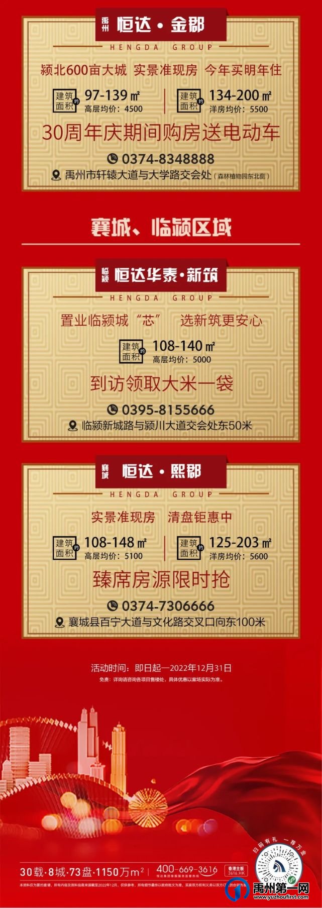 恒达30周年庆 300套特惠房限时争藏 恒达30周年庆 300套特惠房限时争藏