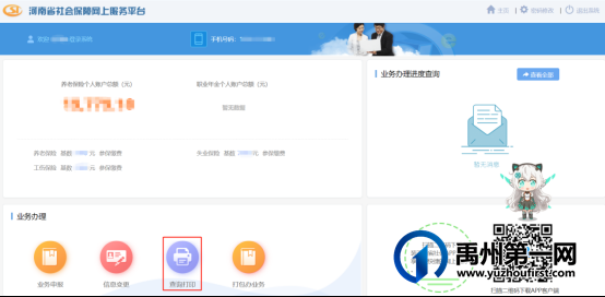 收藏!禹州市民快来看,社保业务在家轻松办! 收藏!禹州市民快来看,社保业务在家轻松办!