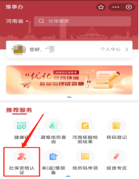 收藏!禹州市民快来看,社保业务在家轻松办! 收藏!禹州市民快来看,社保业务在家轻松办!