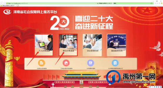 收藏!禹州市民快来看,社保业务在家轻松办! 收藏!禹州市民快来看,社保业务在家轻松办!