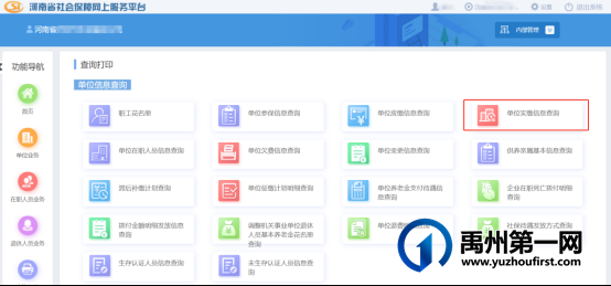 收藏!禹州市民快来看,社保业务在家轻松办! 收藏!禹州市民快来看,社保业务在家轻松办!