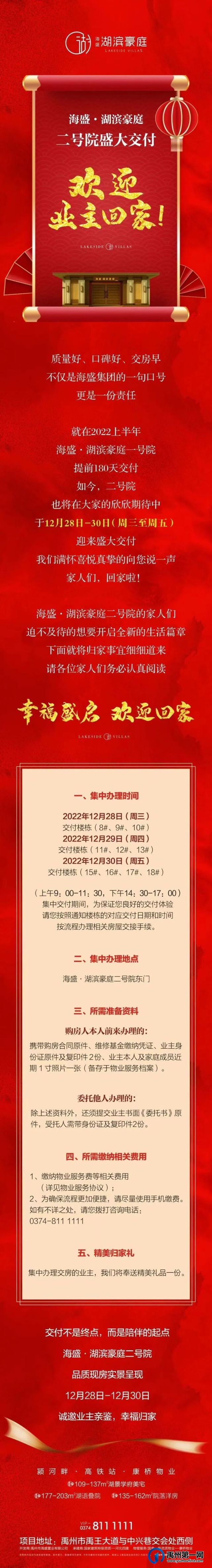 禹州海盛湖滨豪庭二号院,恭迎业主回家! 禹州海盛湖滨豪庭二号院,恭迎业主回家!