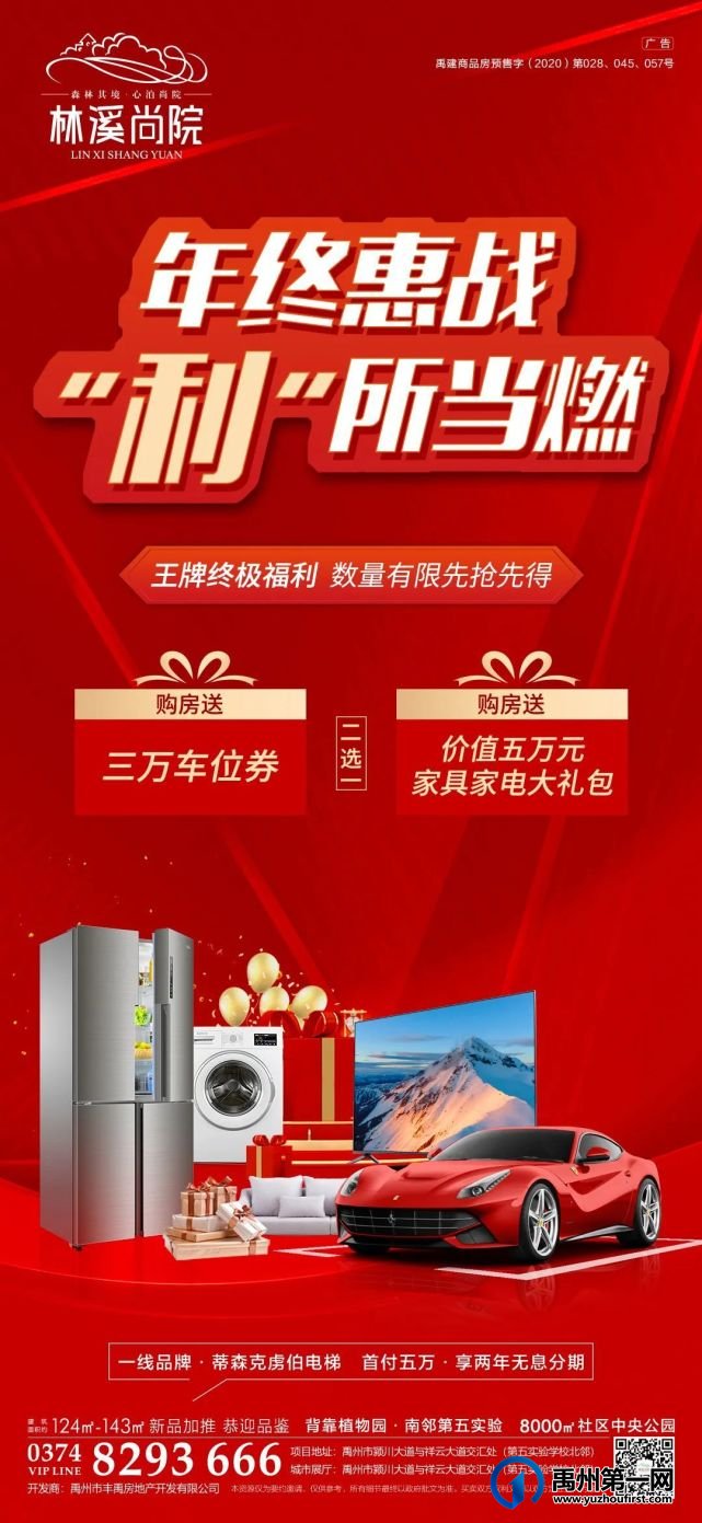 禹州林溪尚院12月31日盛大交付! 禹州林溪尚院12月31日盛大交付!