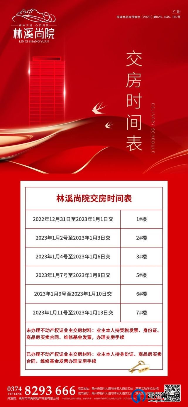 禹州林溪尚院12月31日盛大交付! 禹州林溪尚院12月31日盛大交付!