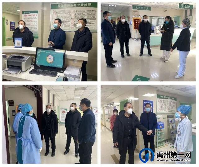杨洪波院长、靳炳军书记到禹州市人民医院临床科室督导工作 杨洪波院长、靳炳军书记到禹州市人民医院临床科室督导工作