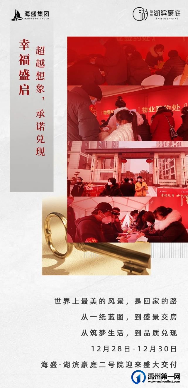 禹州海盛湖滨豪庭二号院盛大交付 禹州海盛湖滨豪庭二号院盛大交付