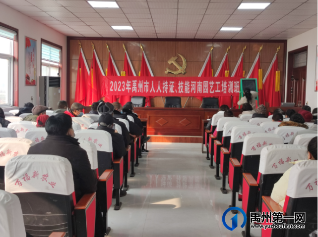 禹州郭连这个村举办的高素质农民培训班真赞! 禹州郭连这个村举办的高素质农民培训班真赞!