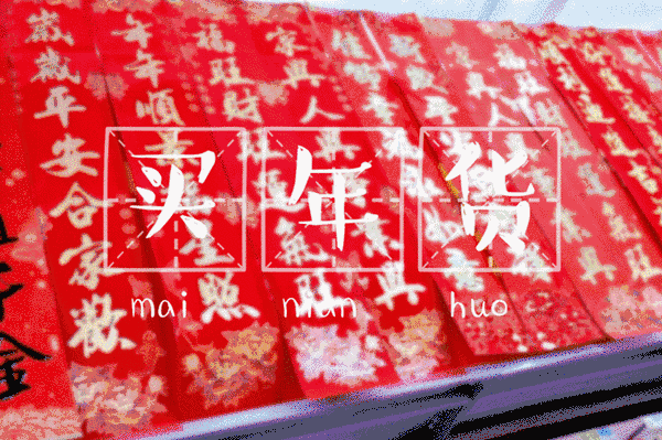 奔走相告!禹州市首届年货节就要开始了 奔走相告!禹州市首届年货节就要开始了