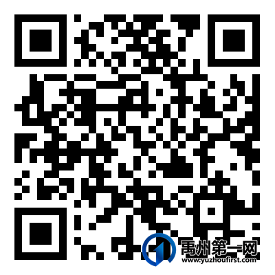 1月9日起开始报名!禹州公安招录12人!附职位表 1月9日起开始报名!禹州公安招录12人!附职位表