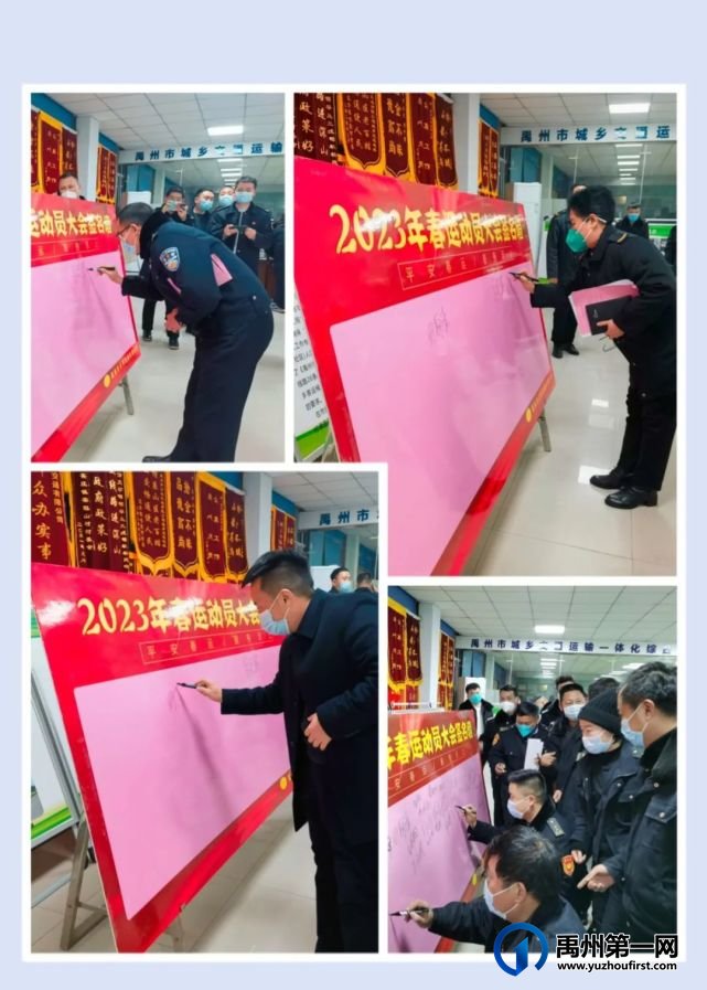 禹州公交召开2023年春运安全生产动员会 禹州公交召开2023年春运安全生产动员会