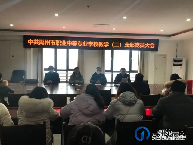 禹州中专党委各支部委员会换届选举圆满成功 禹州中专党委各支部委员会换届选举圆满成功