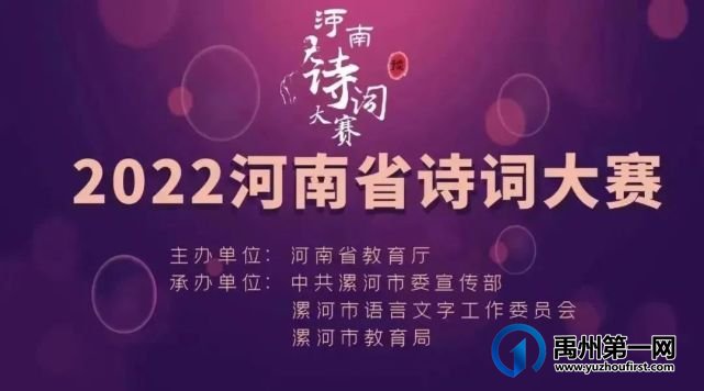 禹州一高 | 我校学生在“2022年河南省诗词大赛”取得佳绩 禹州一高 | 我校学生在“2022年河南省诗词大赛”取得佳绩