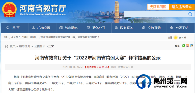 禹州一高 | 我校学生在“2022年河南省诗词大赛”取得佳绩 禹州一高 | 我校学生在“2022年河南省诗词大赛”取得佳绩