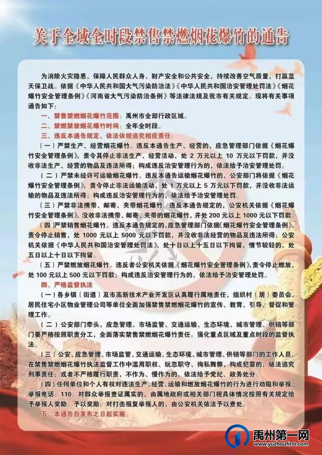因售卖烟花爆竹!禹州一人被行政拘留5日! 因售卖烟花爆竹!禹州一人被行政拘留5日!