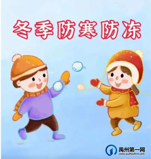 禹州市开元学校寒假放假通知及安全防范须知 禹州市开元学校寒假放假通知及安全防范须知