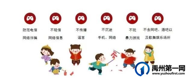 禹州市开元学校寒假放假通知及安全防范须知 禹州市开元学校寒假放假通知及安全防范须知
