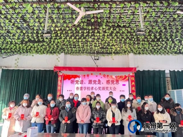 禹州市春蕾学校召开2022-2023学年度上半期工作总结大会 禹州市春蕾学校召开2022-2023学年度上半期工作总结大会