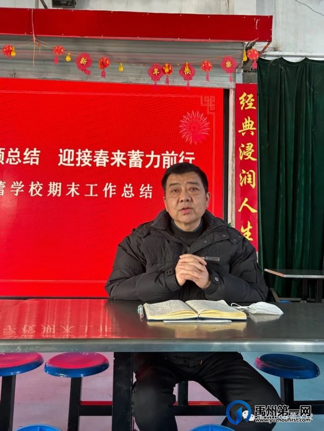 禹州市春蕾学校召开2022-2023学年度上半期工作总结大会 禹州市春蕾学校召开2022-2023学年度上半期工作总结大会