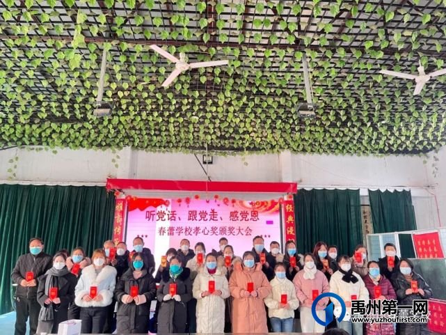 禹州市春蕾学校召开2022-2023学年度上半期工作总结大会 禹州市春蕾学校召开2022-2023学年度上半期工作总结大会