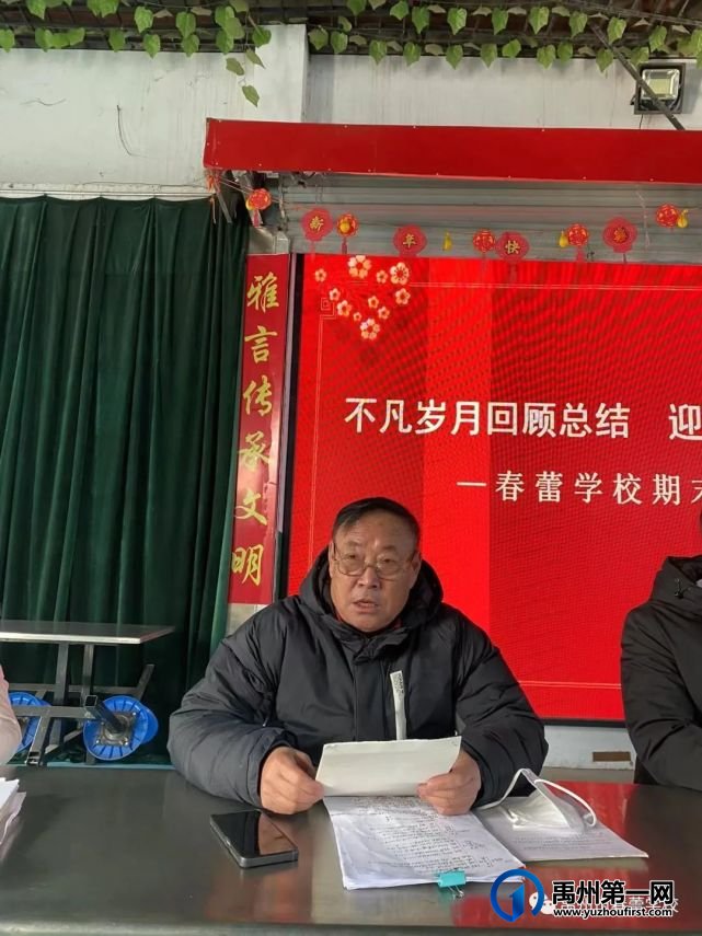禹州市春蕾学校召开2022-2023学年度上半期工作总结大会 禹州市春蕾学校召开2022-2023学年度上半期工作总结大会