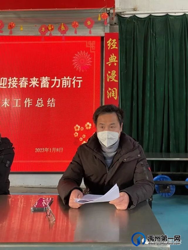 禹州市春蕾学校召开2022-2023学年度上半期工作总结大会 禹州市春蕾学校召开2022-2023学年度上半期工作总结大会