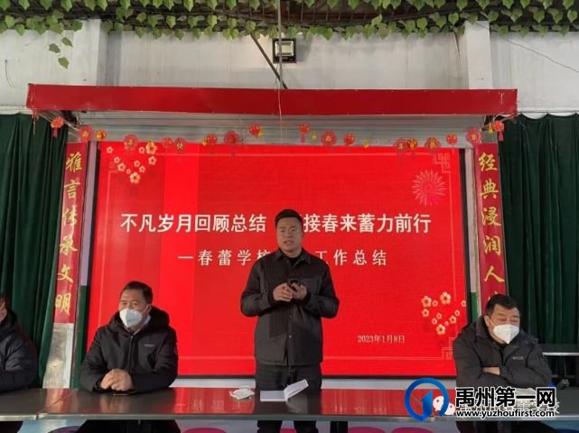 禹州市春蕾学校召开2022-2023学年度上半期工作总结大会 禹州市春蕾学校召开2022-2023学年度上半期工作总结大会