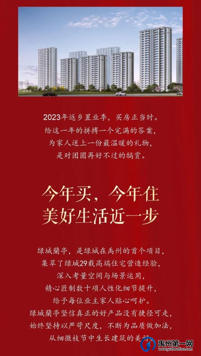 禹州绿城蘭亭返乡置业 | 今年买今年住,美好快一步 禹州绿城蘭亭返乡置业 | 今年买今年住,美好快一步