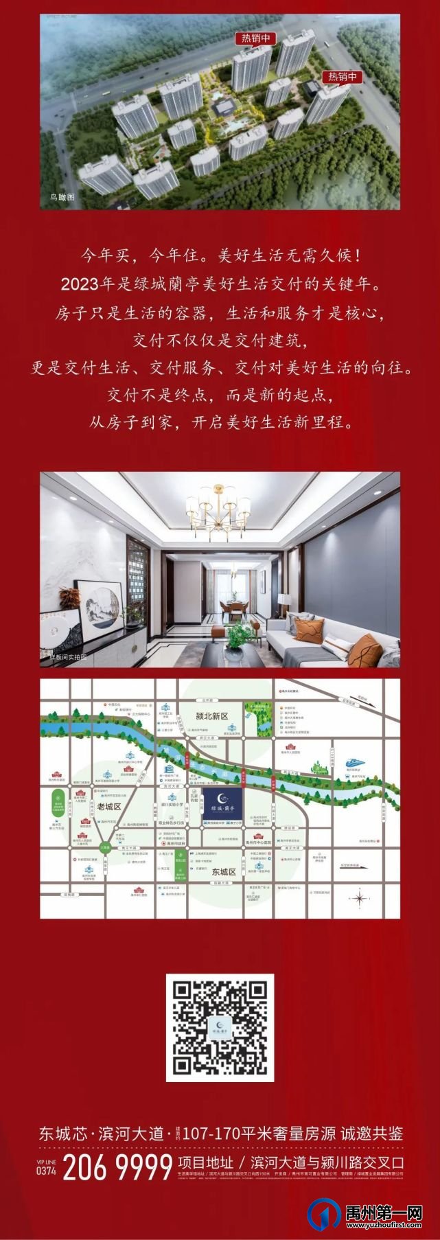禹州绿城蘭亭返乡置业 | 今年买今年住,美好快一步 禹州绿城蘭亭返乡置业 | 今年买今年住,美好快一步