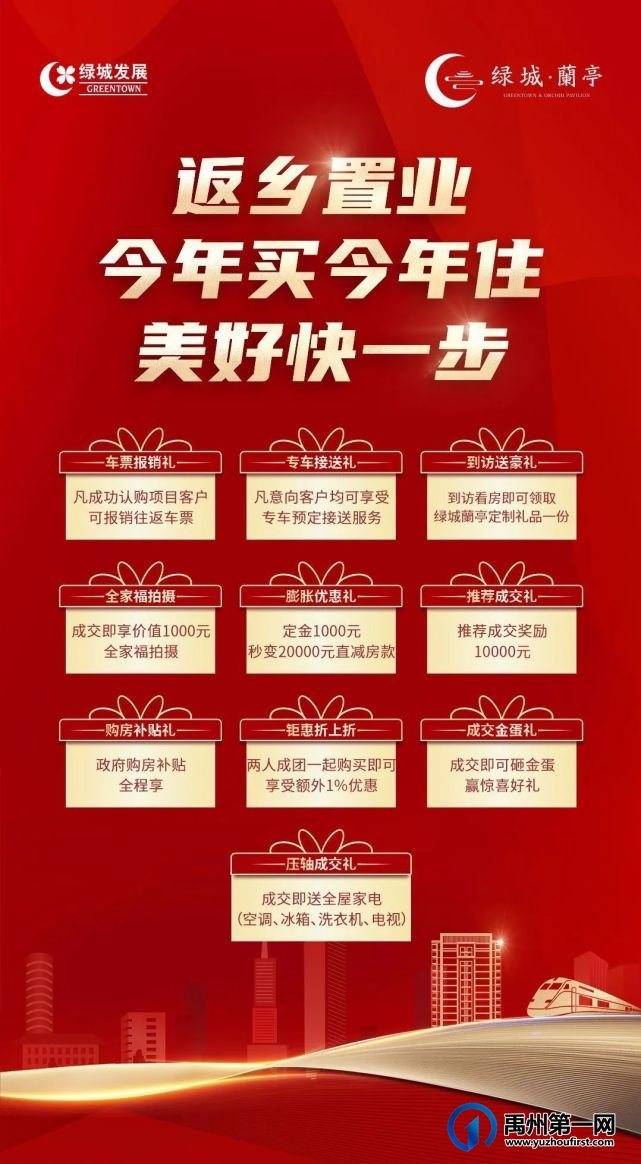 禹州绿城蘭亭返乡置业 | 今年买今年住,美好快一步 禹州绿城蘭亭返乡置业 | 今年买今年住,美好快一步