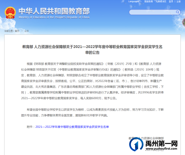 禹州11名学生成功上榜!每人奖励6000元!快看.... 禹州11名学生成功上榜!每人奖励6000元!快看....