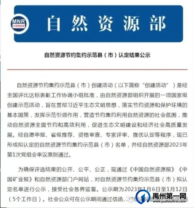 禹州市入选首批全国自然资源节约集约示范县(市) 禹州市入选首批全国自然资源节约集约示范县(市)