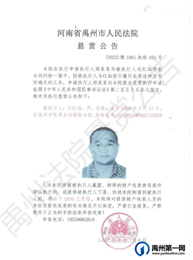悬赏公告！禹州法院决定对4人实施司法拘留、征集财产线索