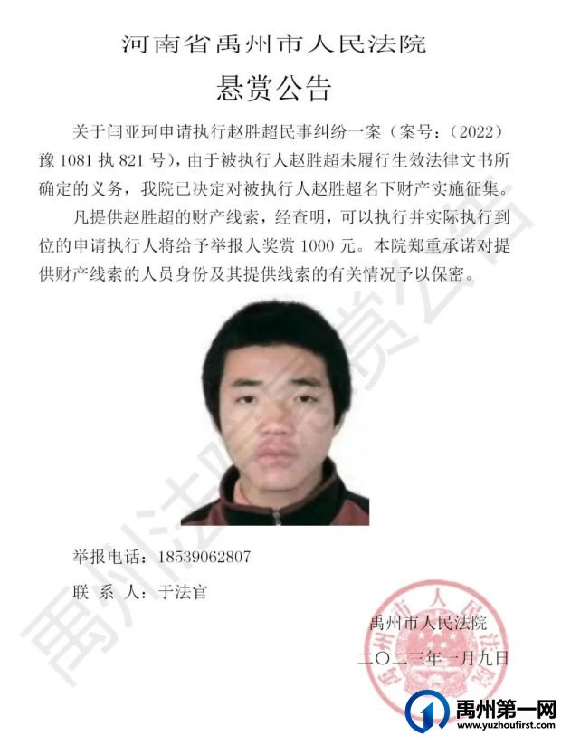 悬赏公告！禹州法院决定对4人实施司法拘留、征集财产线索