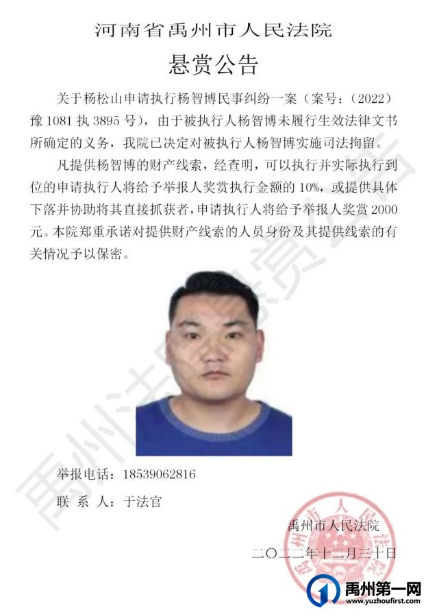 悬赏公告！禹州法院决定对4人实施司法拘留、征集财产线索