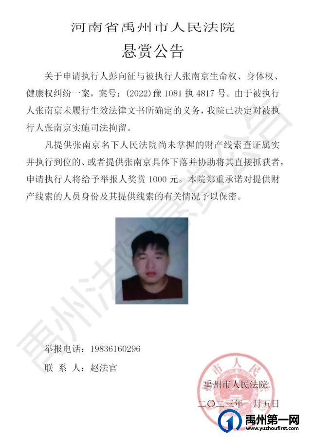 悬赏公告！禹州法院决定对4人实施司法拘留、征集财产线索