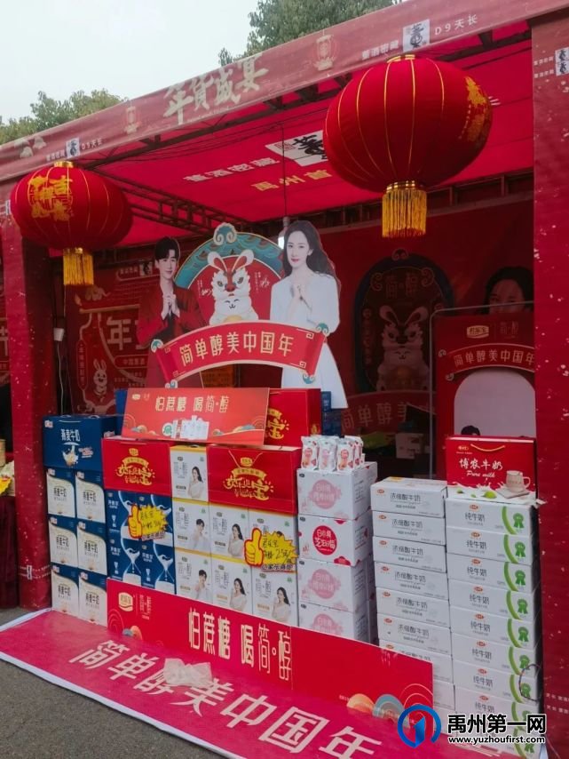 2023禹州首届年货节正式拉开帷幕 2023禹州首届年货节正式拉开帷幕