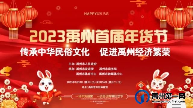 2023禹州首届年货节正式拉开帷幕 2023禹州首届年货节正式拉开帷幕