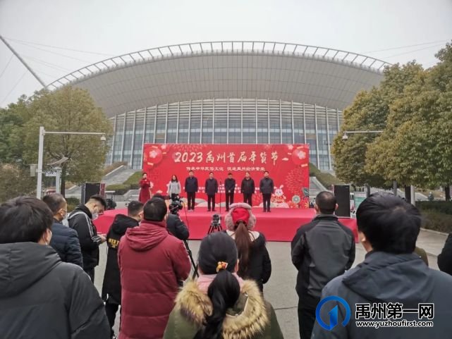 2023禹州首届年货节正式拉开帷幕 2023禹州首届年货节正式拉开帷幕