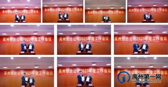 禹州恒达公司召开2023年度工作会议 禹州恒达公司召开2023年度工作会议