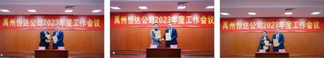 禹州恒达公司召开2023年度工作会议 禹州恒达公司召开2023年度工作会议