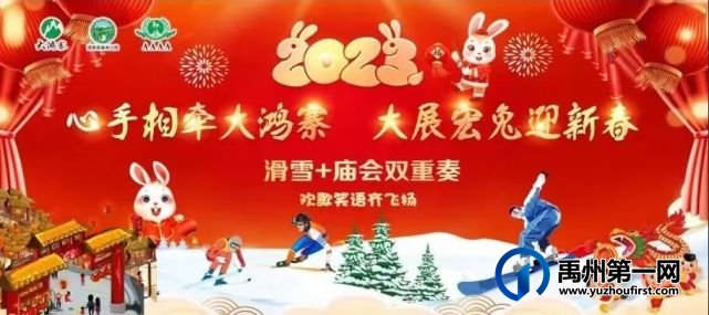 禹州大鸿寨景区戏冰雪、赏民俗、品美食、逛庙会...年味正浓 禹州大鸿寨景区戏冰雪、赏民俗、品美食、逛庙会...年味正浓